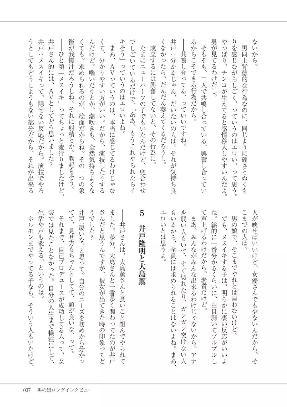 マンガで振り返るオトコノコ10年史 Page.39