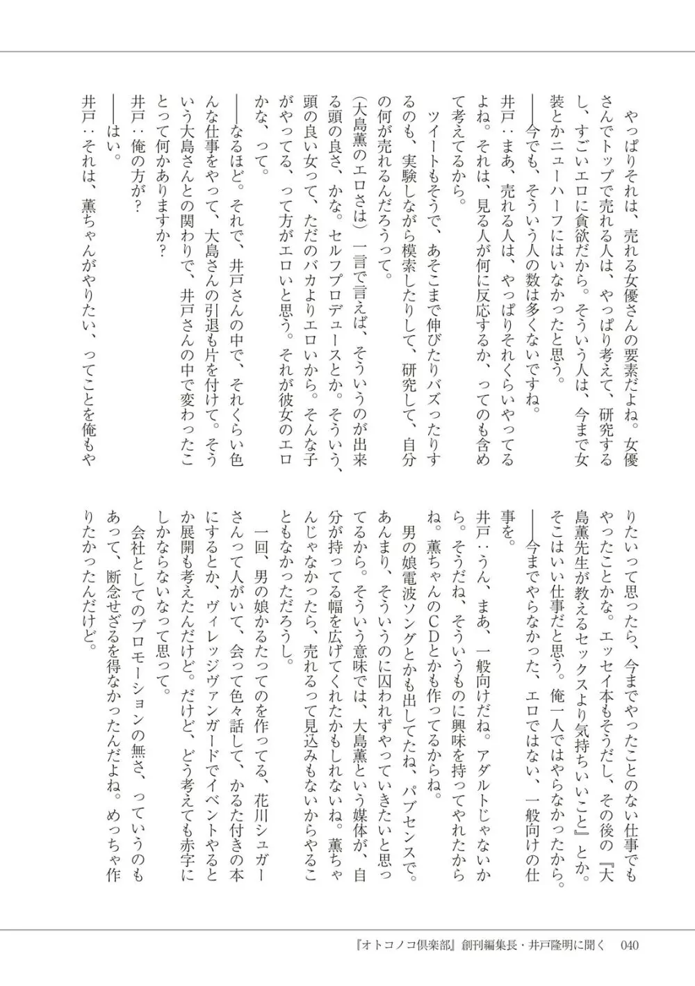 マンガで振り返るオトコノコ10年史 Page.42
