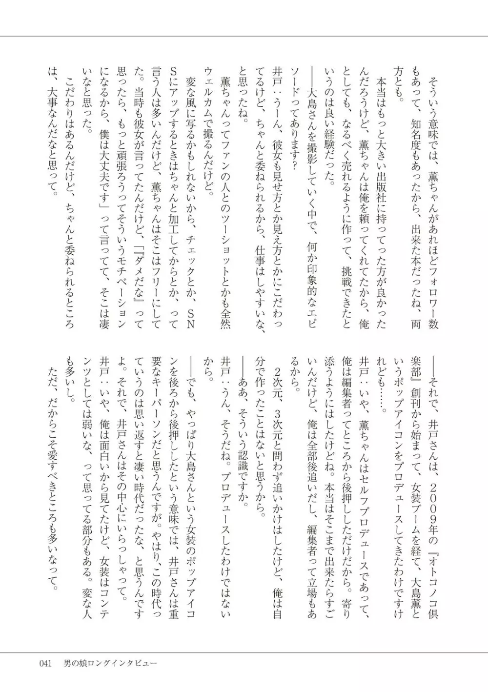 マンガで振り返るオトコノコ10年史 Page.43