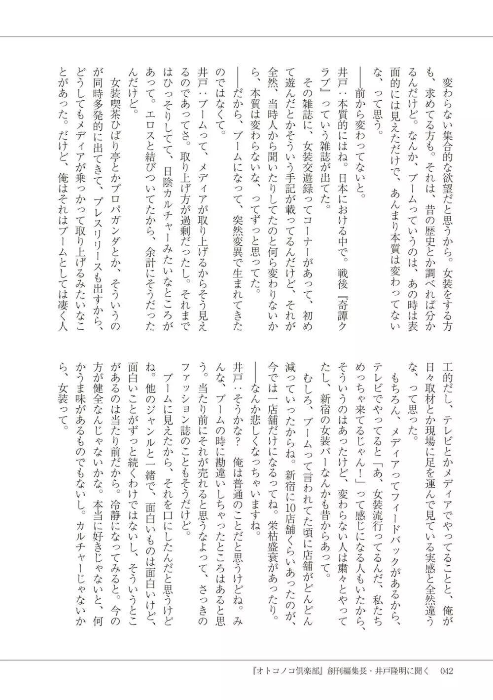 マンガで振り返るオトコノコ10年史 Page.44