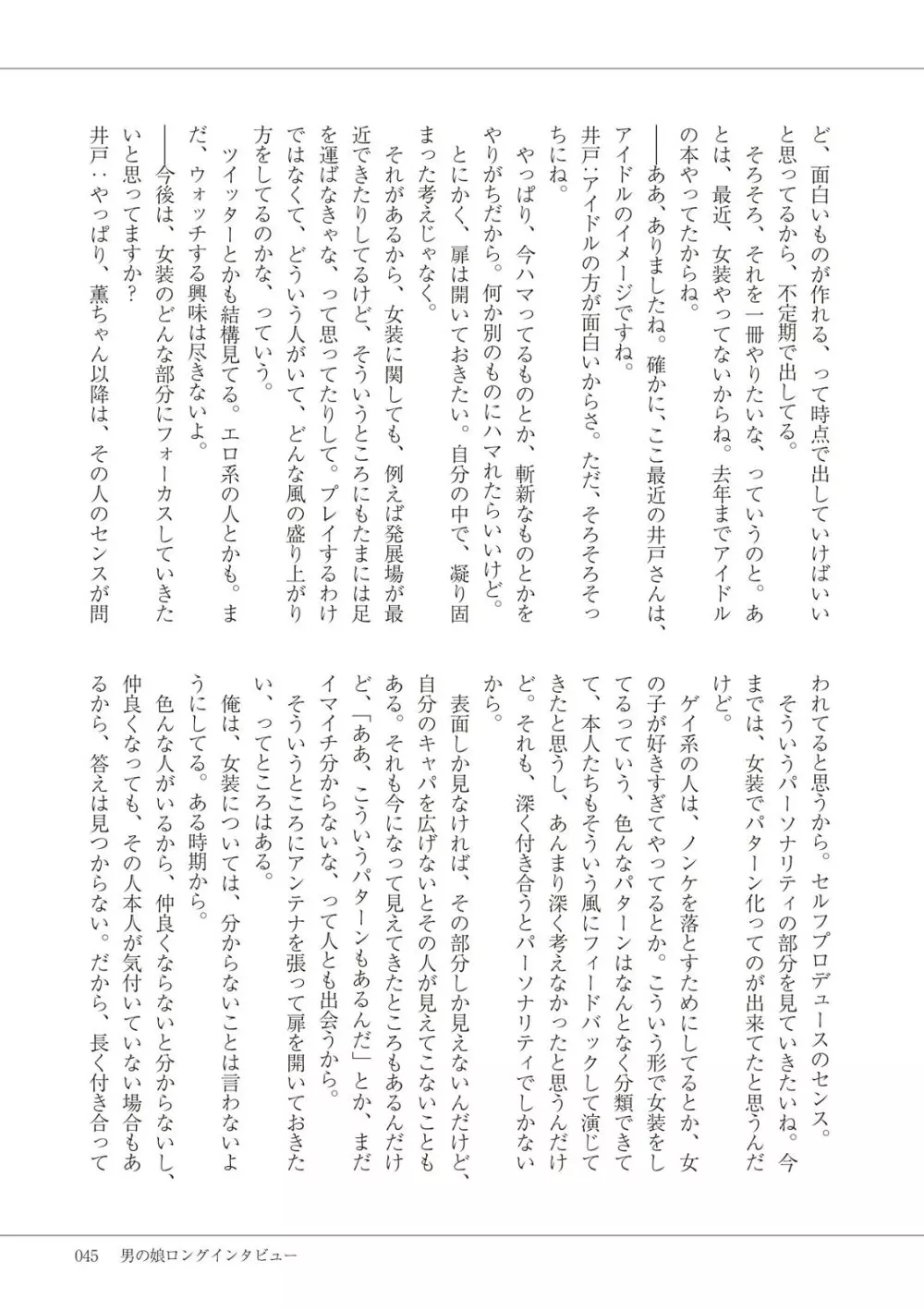 マンガで振り返るオトコノコ10年史 Page.47