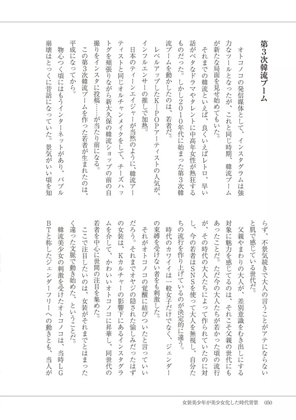 マンガで振り返るオトコノコ10年史 Page.52
