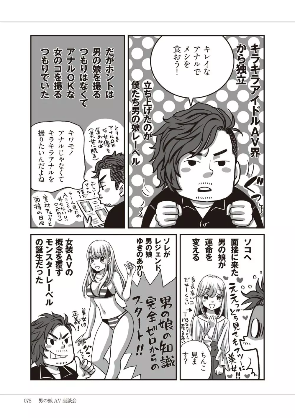 マンガで振り返るオトコノコ10年史 Page.77