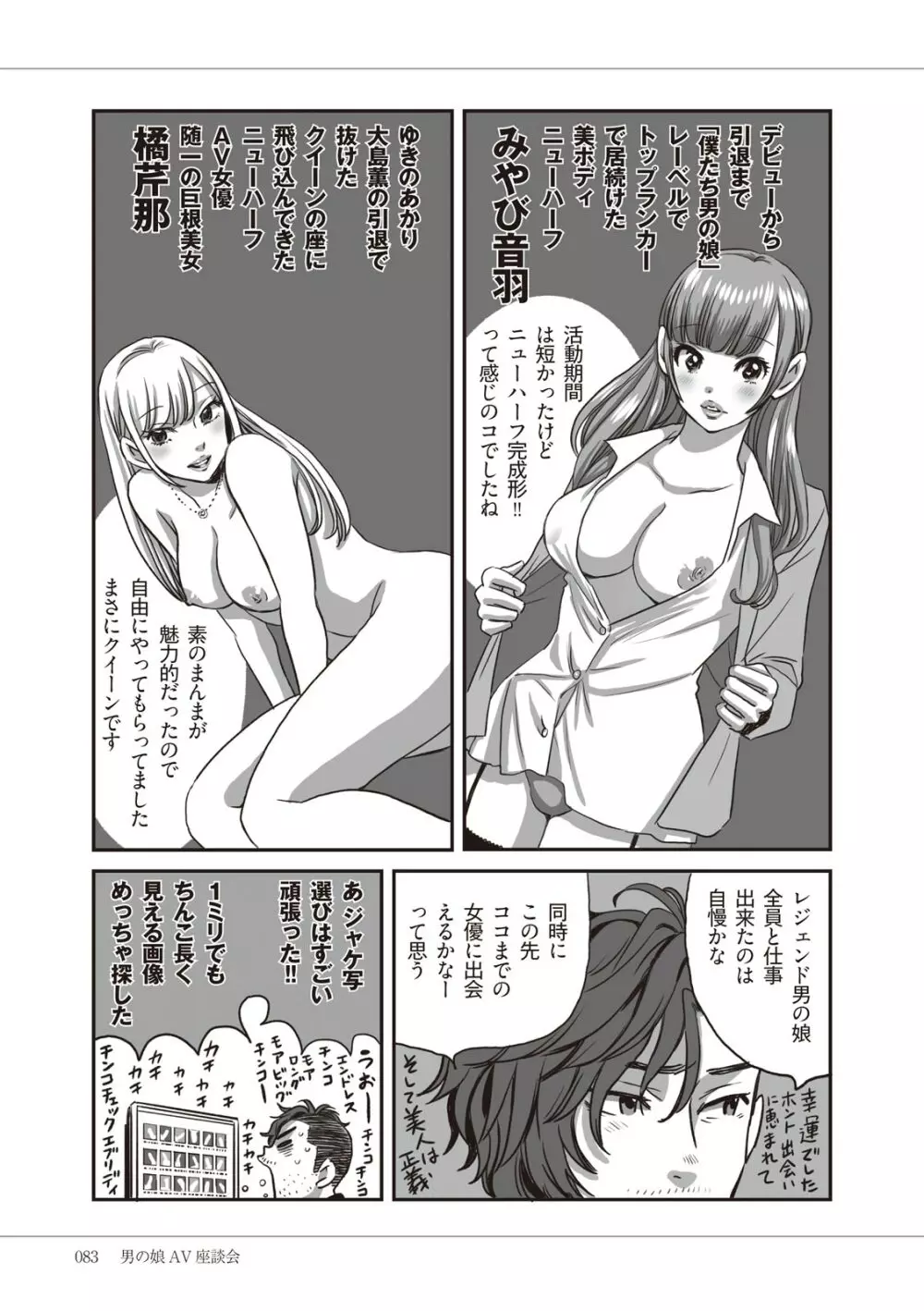 マンガで振り返るオトコノコ10年史 Page.85