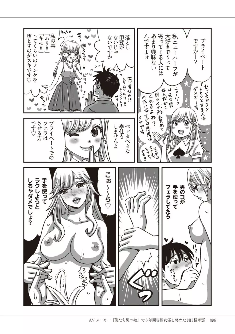 マンガで振り返るオトコノコ10年史 Page.98