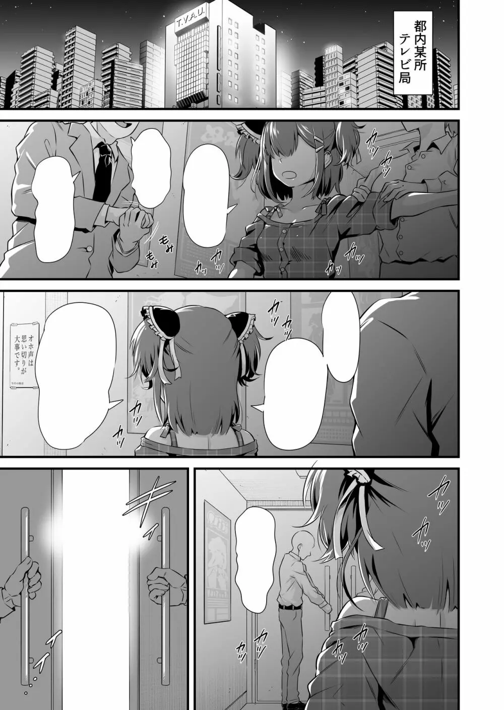 メスガキおほ声RTA Page.18