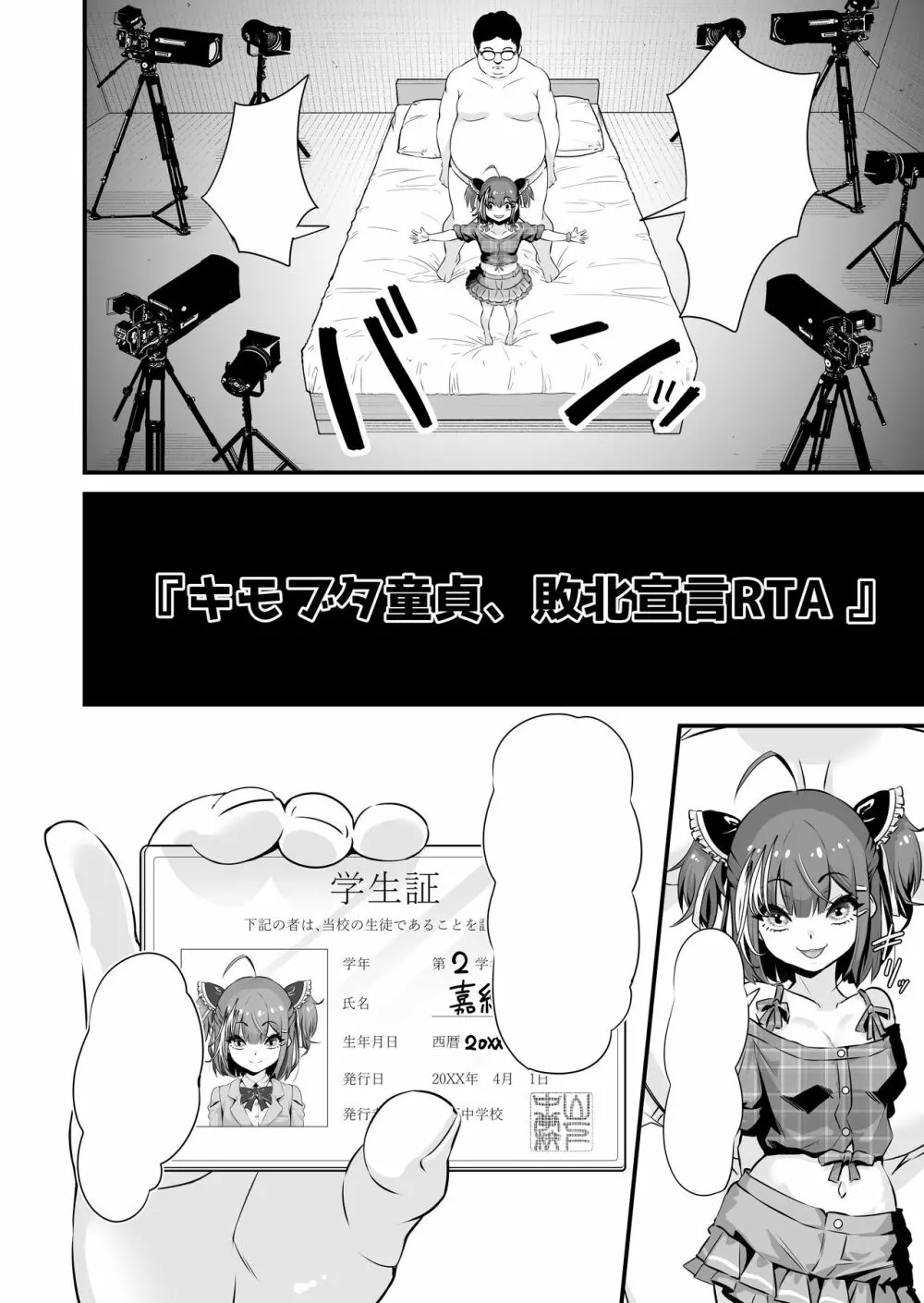 メスガキおほ声RTA Page.21