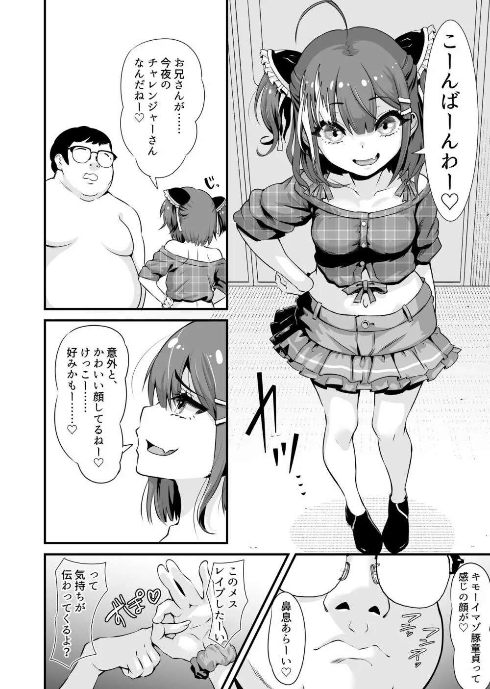 メスガキおほ声RTA Page.3