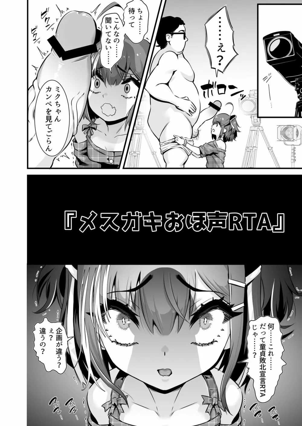 メスガキおほ声RTA Page.7