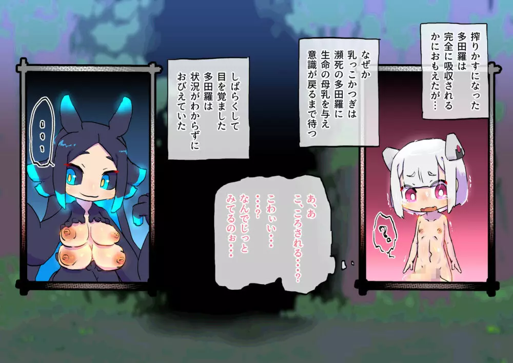 因縁のおっぱい妖怪に挑んだショタ退魔士~鬼房山の乳妖怪~ Page.34