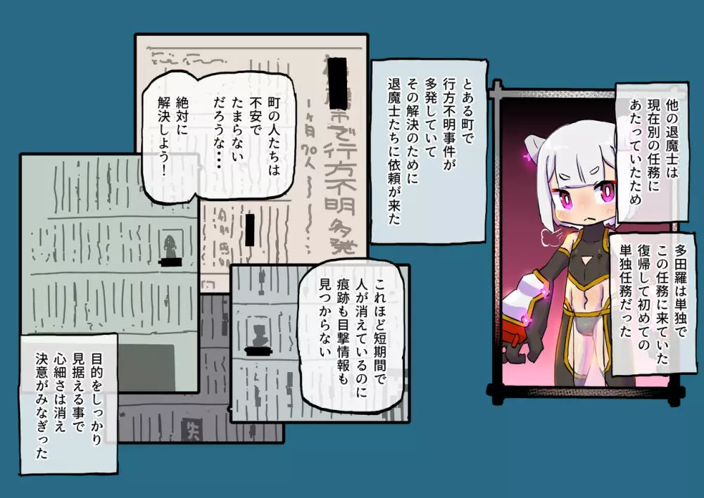因縁のおっぱい妖怪に挑んだショタ退魔士~鬼房山の乳妖怪~ Page.5