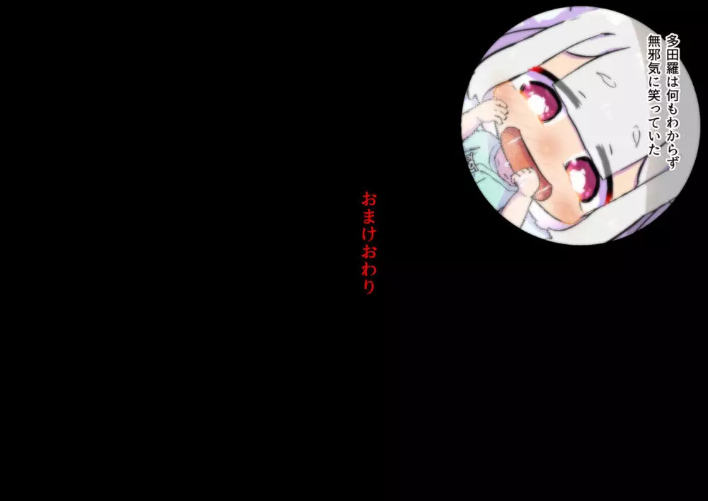 因縁のおっぱい妖怪に挑んだショタ退魔士~鬼房山の乳妖怪~ Page.76