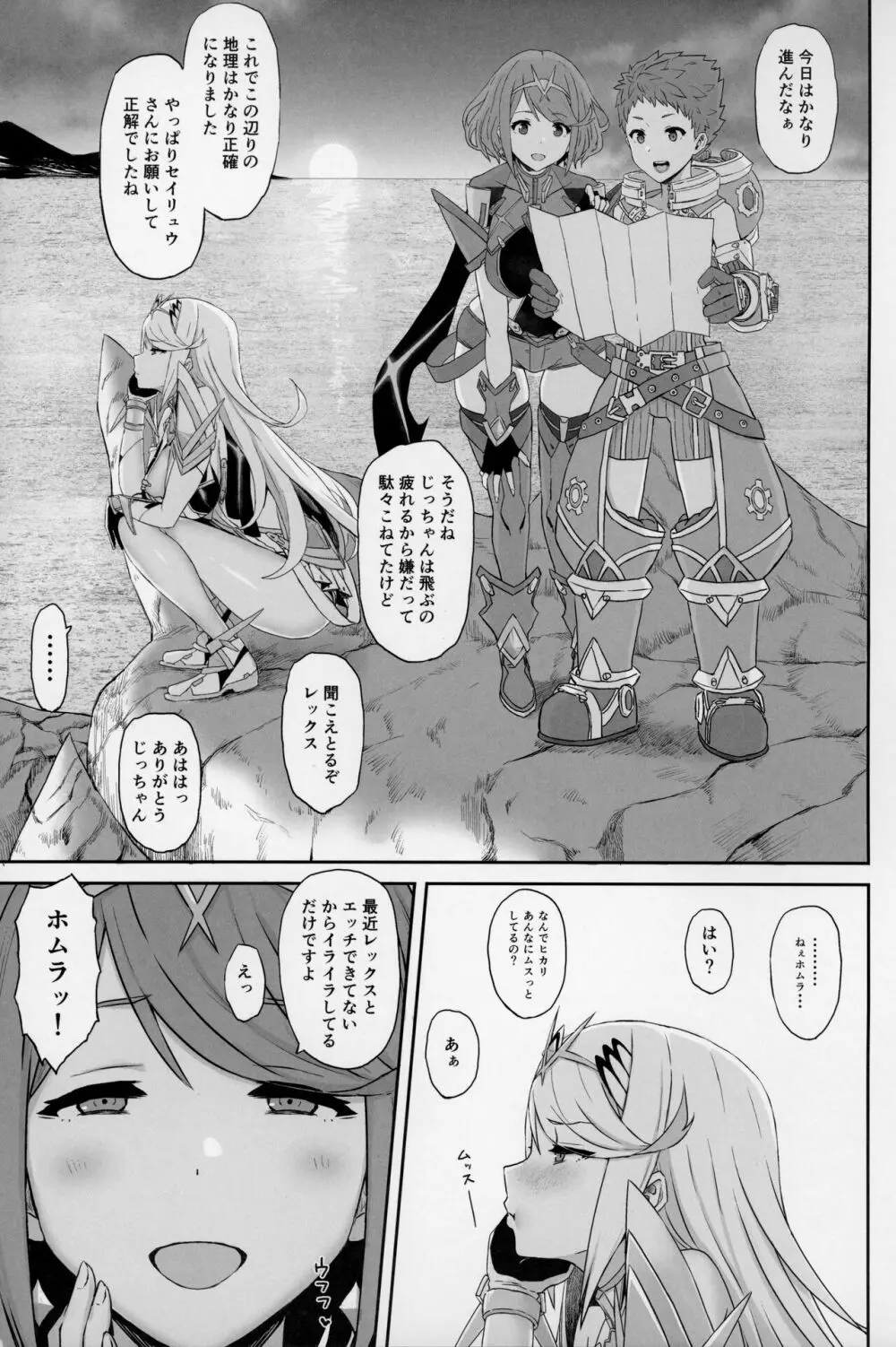 君と過ごす新たな世界 Page.2