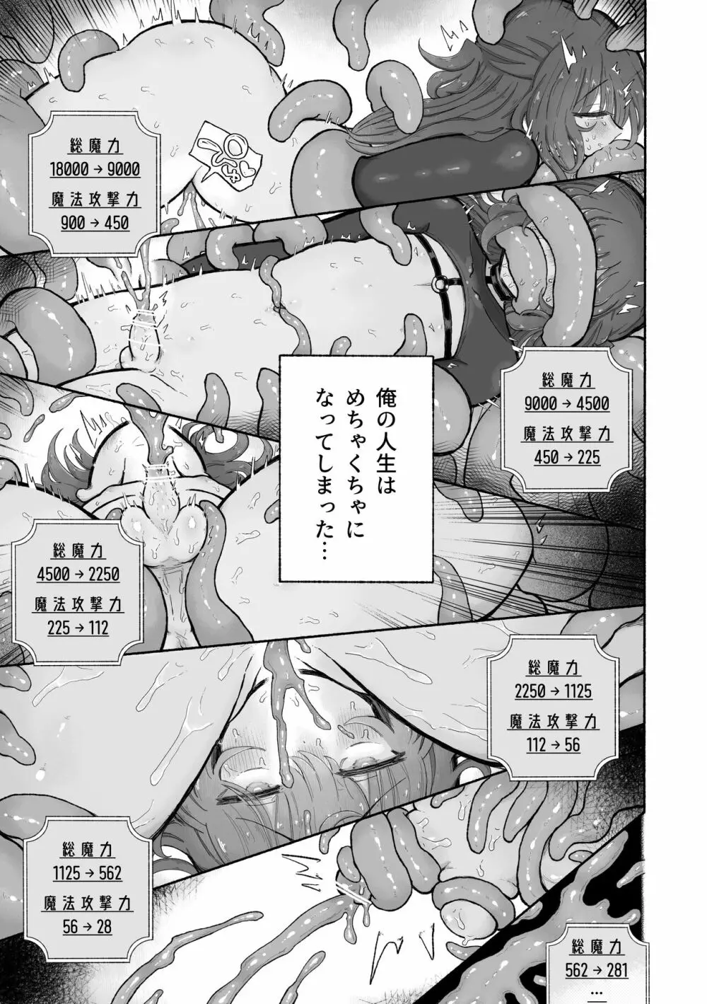 どハマり注意の去勢ダンジョン！ 〜無限射精の快楽地獄へようこそ〜 Page.25