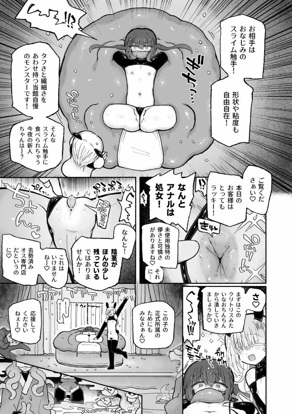 どハマり注意の去勢ダンジョン！ 〜無限射精の快楽地獄へようこそ〜 Page.33