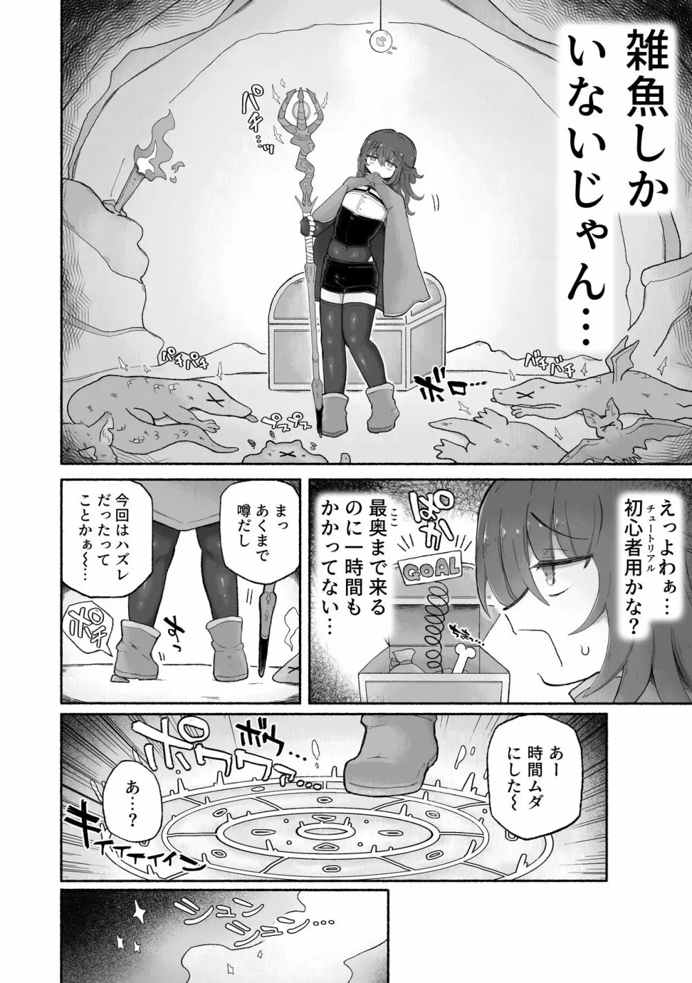 どハマり注意の去勢ダンジョン！ 〜無限射精の快楽地獄へようこそ〜 Page.4