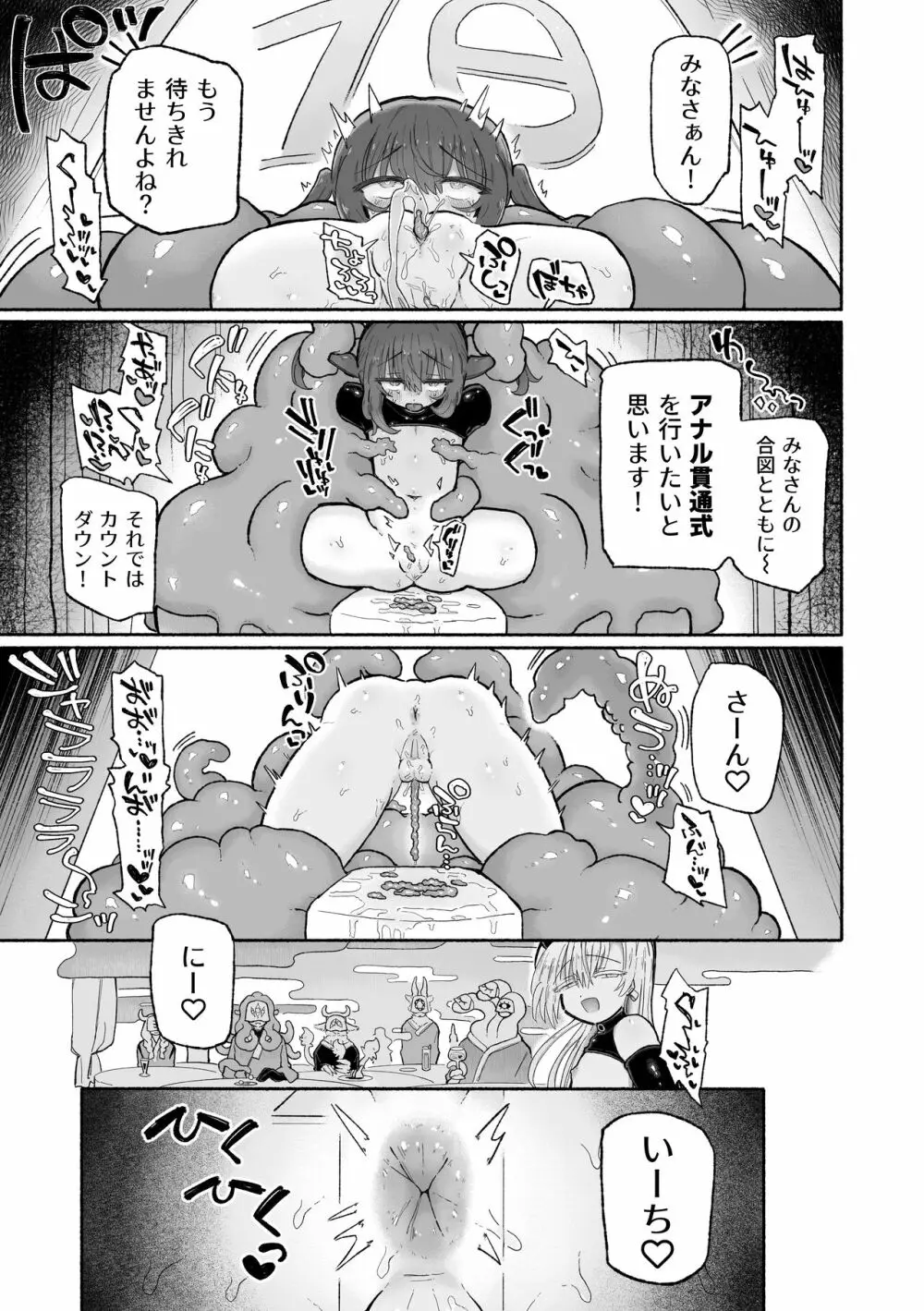 どハマり注意の去勢ダンジョン！ 〜無限射精の快楽地獄へようこそ〜 Page.41