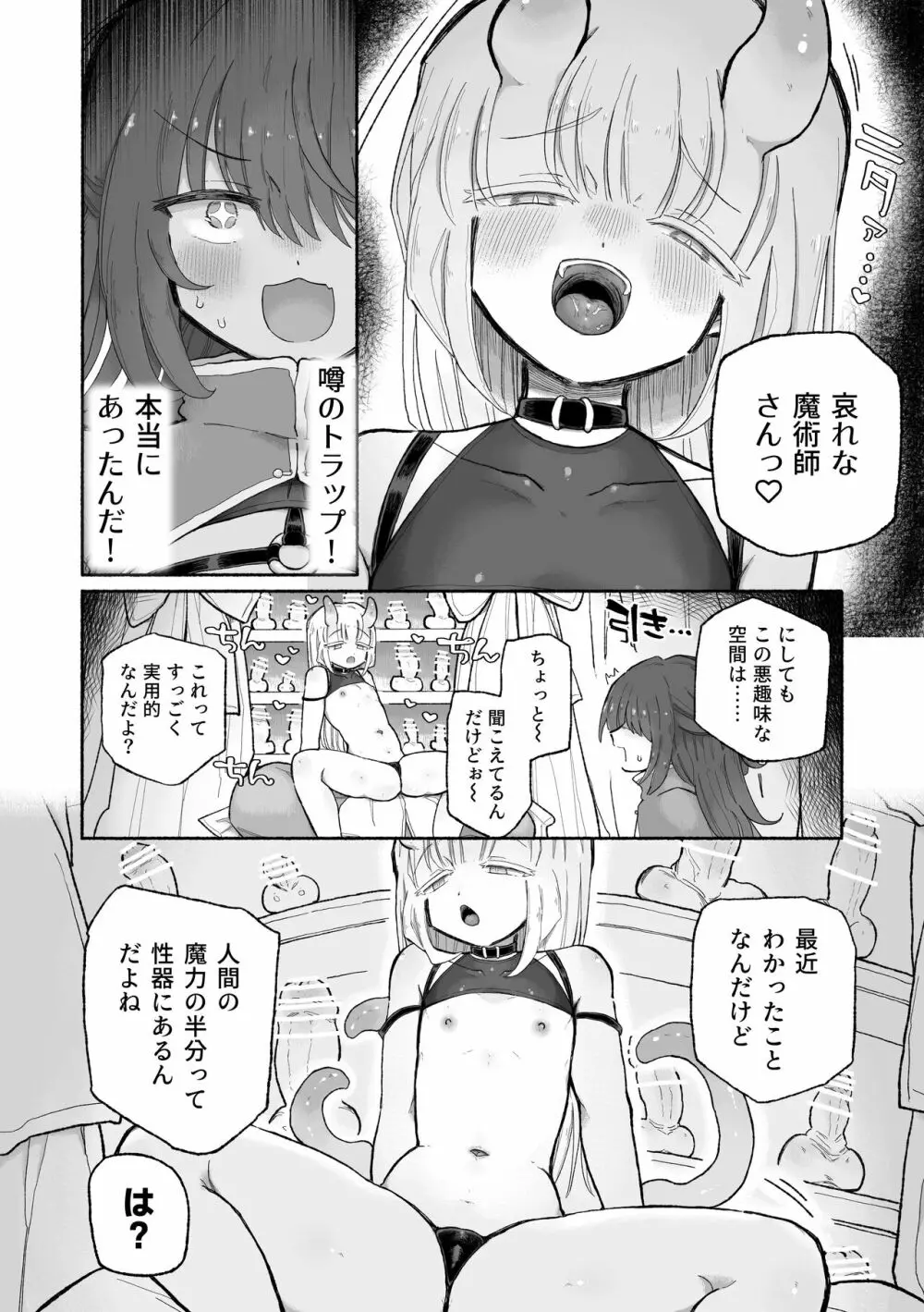 どハマり注意の去勢ダンジョン！ 〜無限射精の快楽地獄へようこそ〜 Page.6