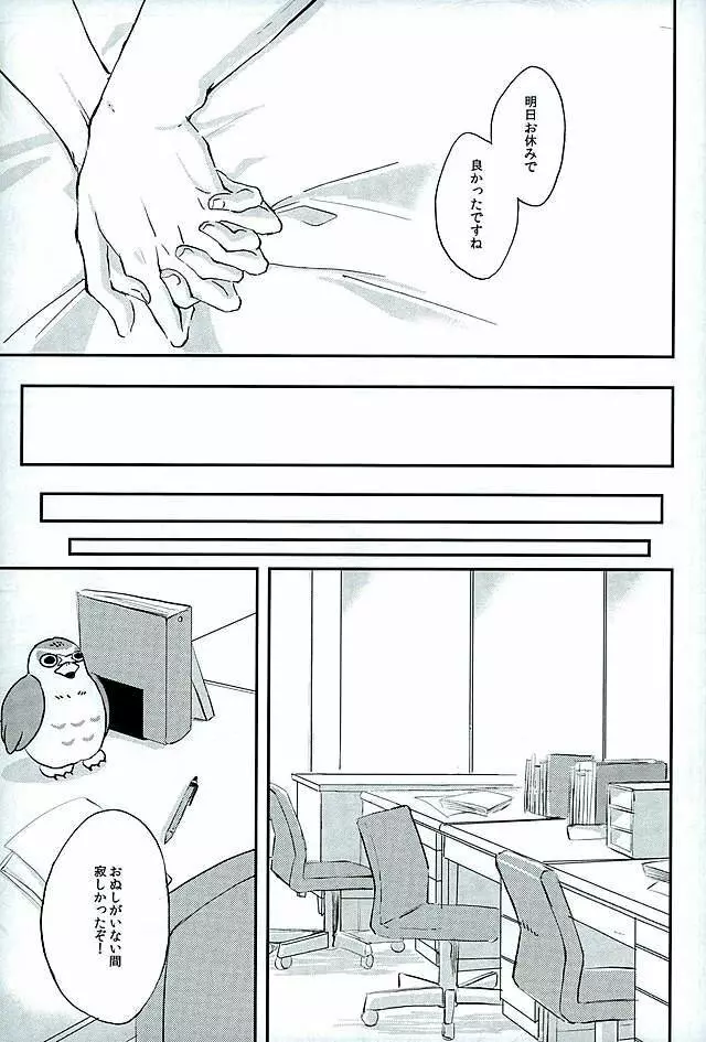 献身を喰んで週末 Page.25