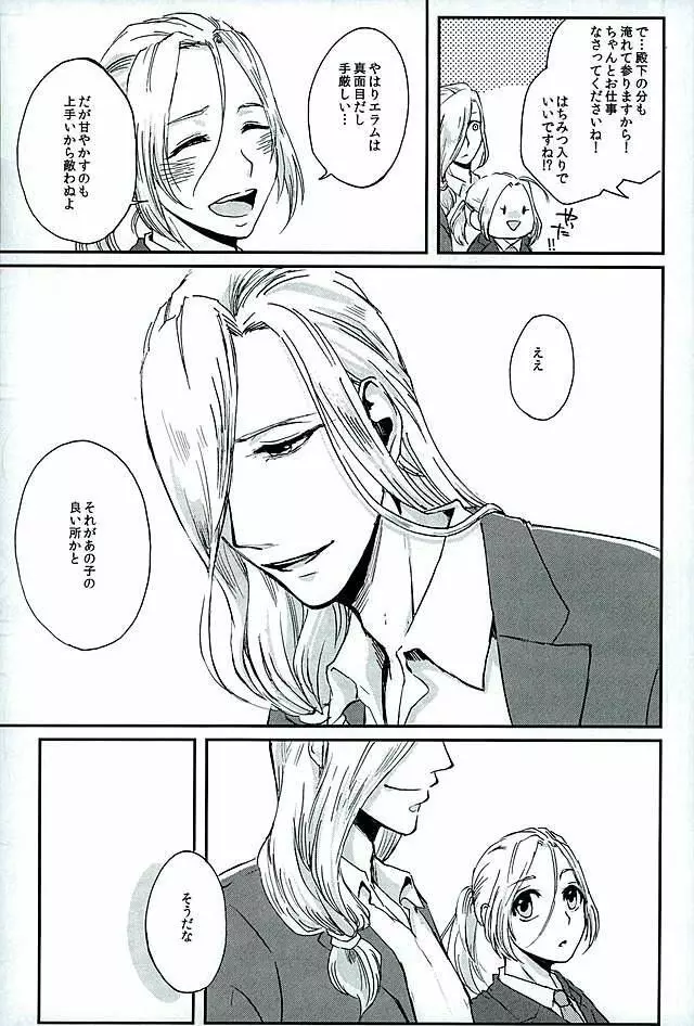 献身を喰んで週末 Page.27