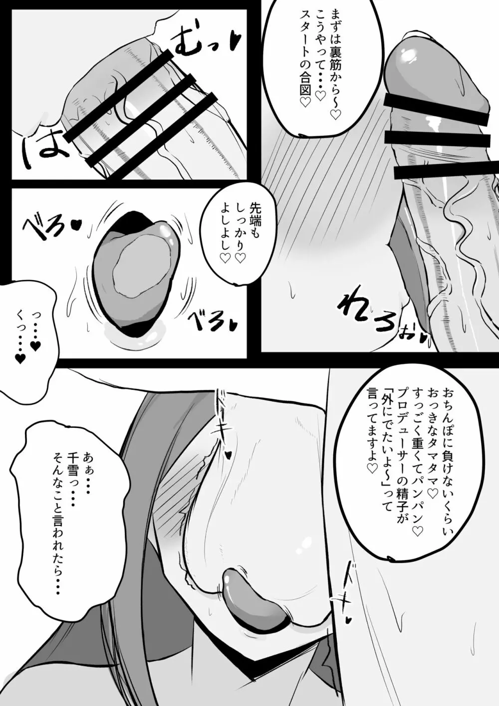 千雪さんにひとりじめされちゃう話 Page.14
