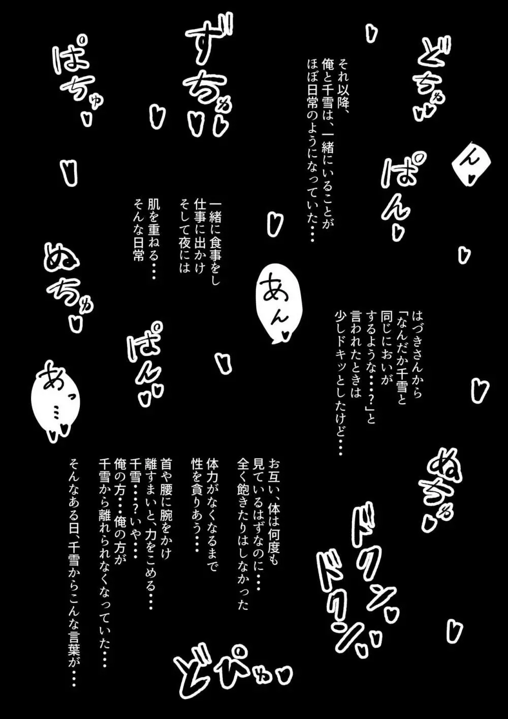 千雪さんにひとりじめされちゃう話 Page.22