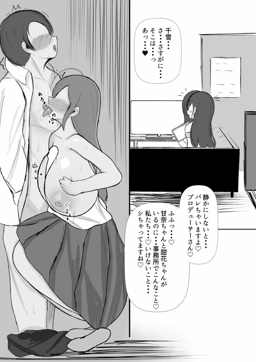 千雪さんにひとりじめされちゃう話 Page.25