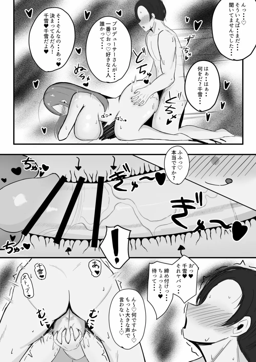 千雪さんにひとりじめされちゃう話 Page.8