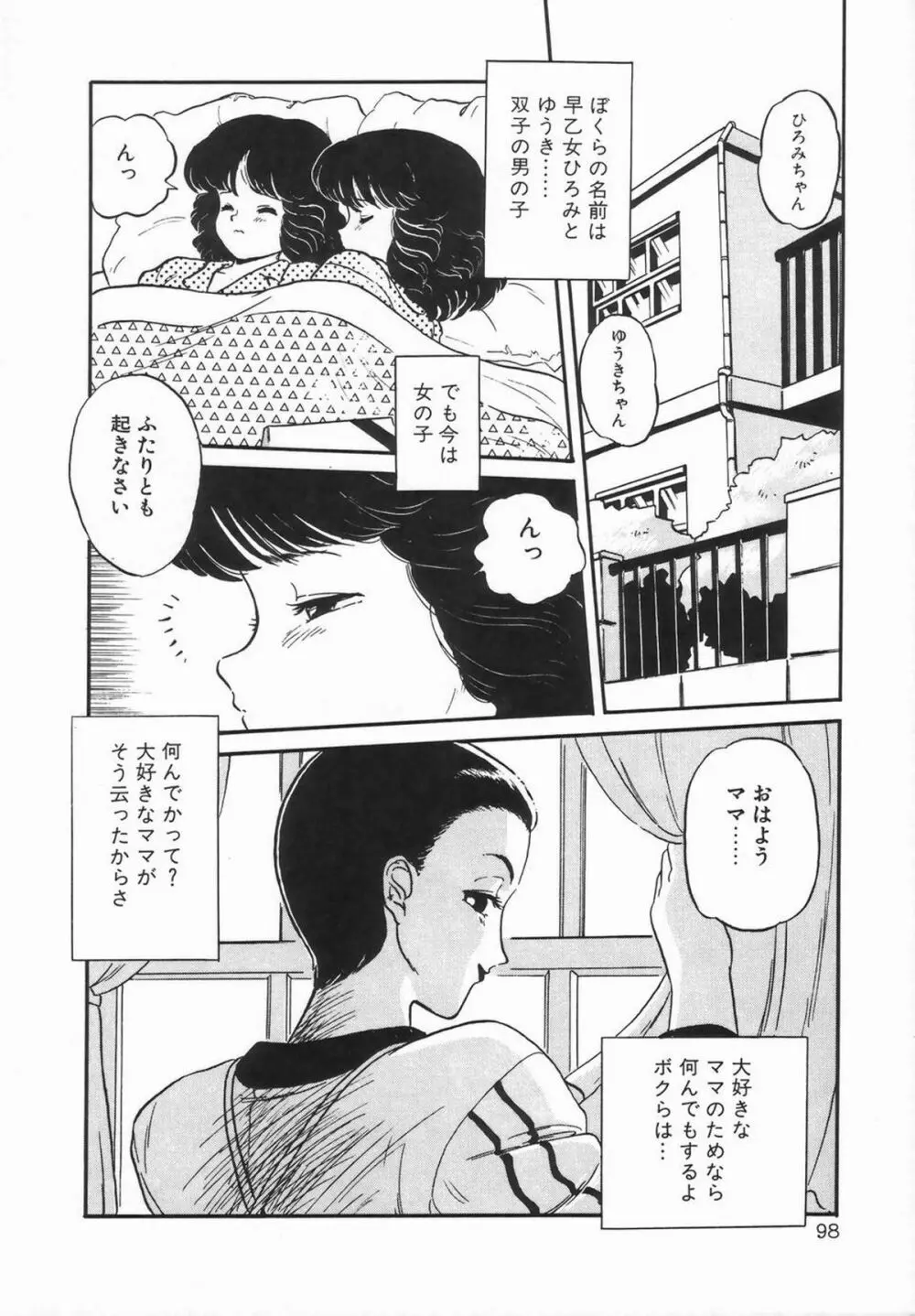 シーメールコレクション1 Page.100