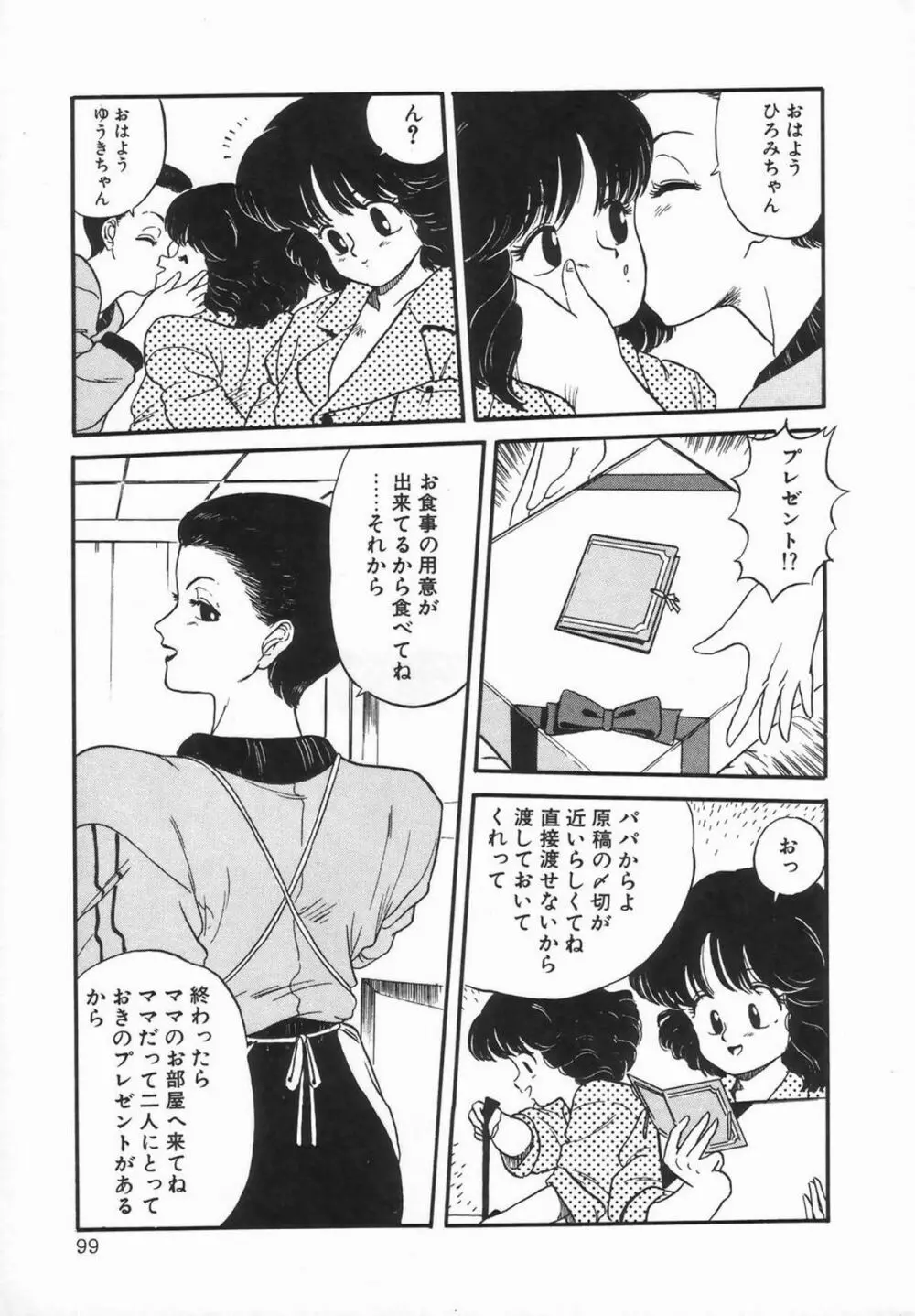 シーメールコレクション1 Page.101