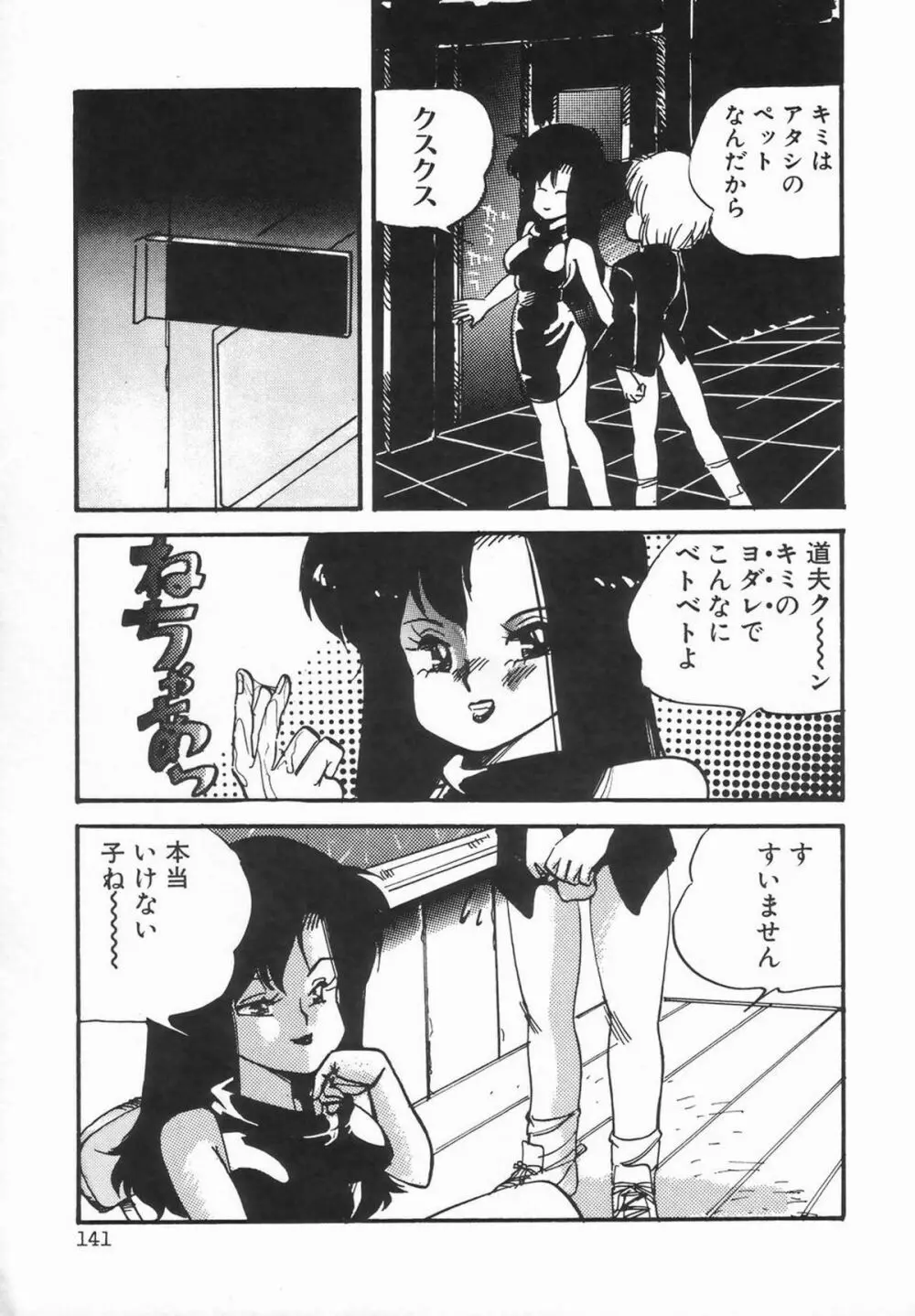 シーメールコレクション1 Page.143