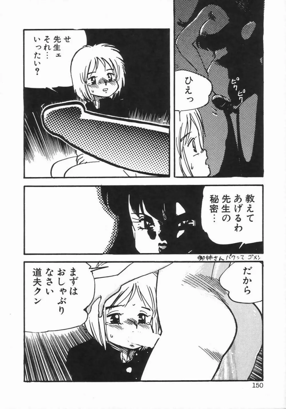 シーメールコレクション1 Page.152