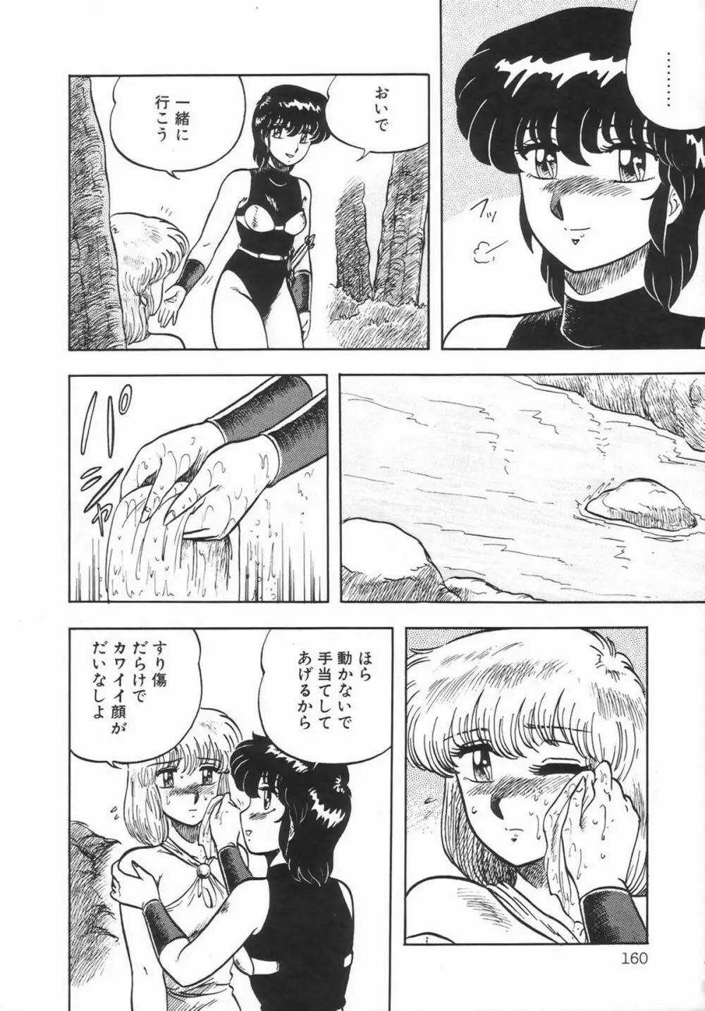 シーメールコレクション1 Page.162