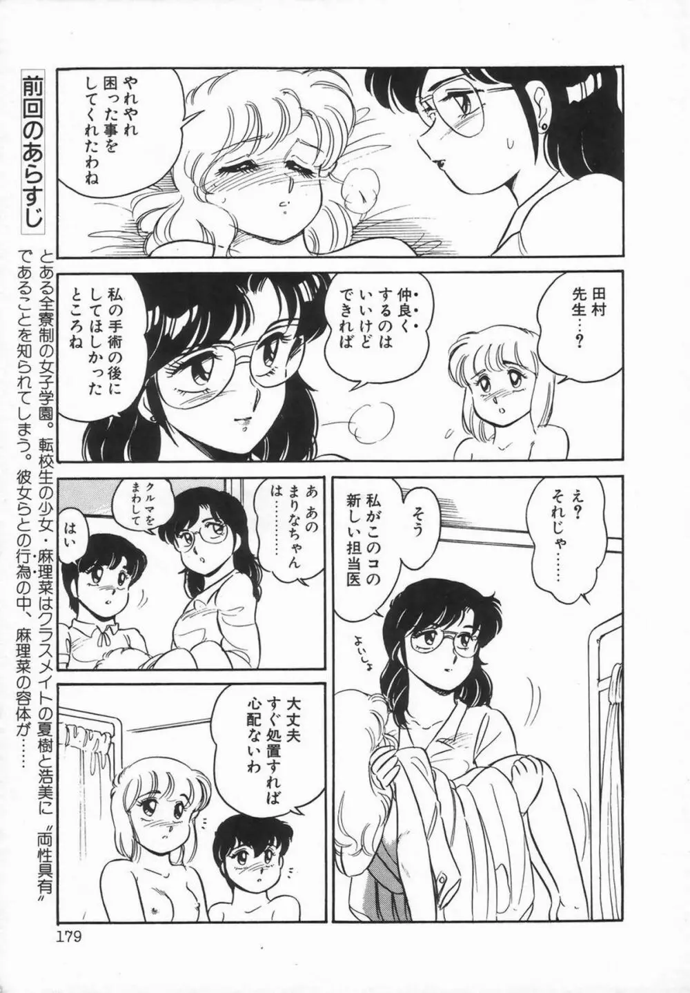 シーメールコレクション1 Page.181