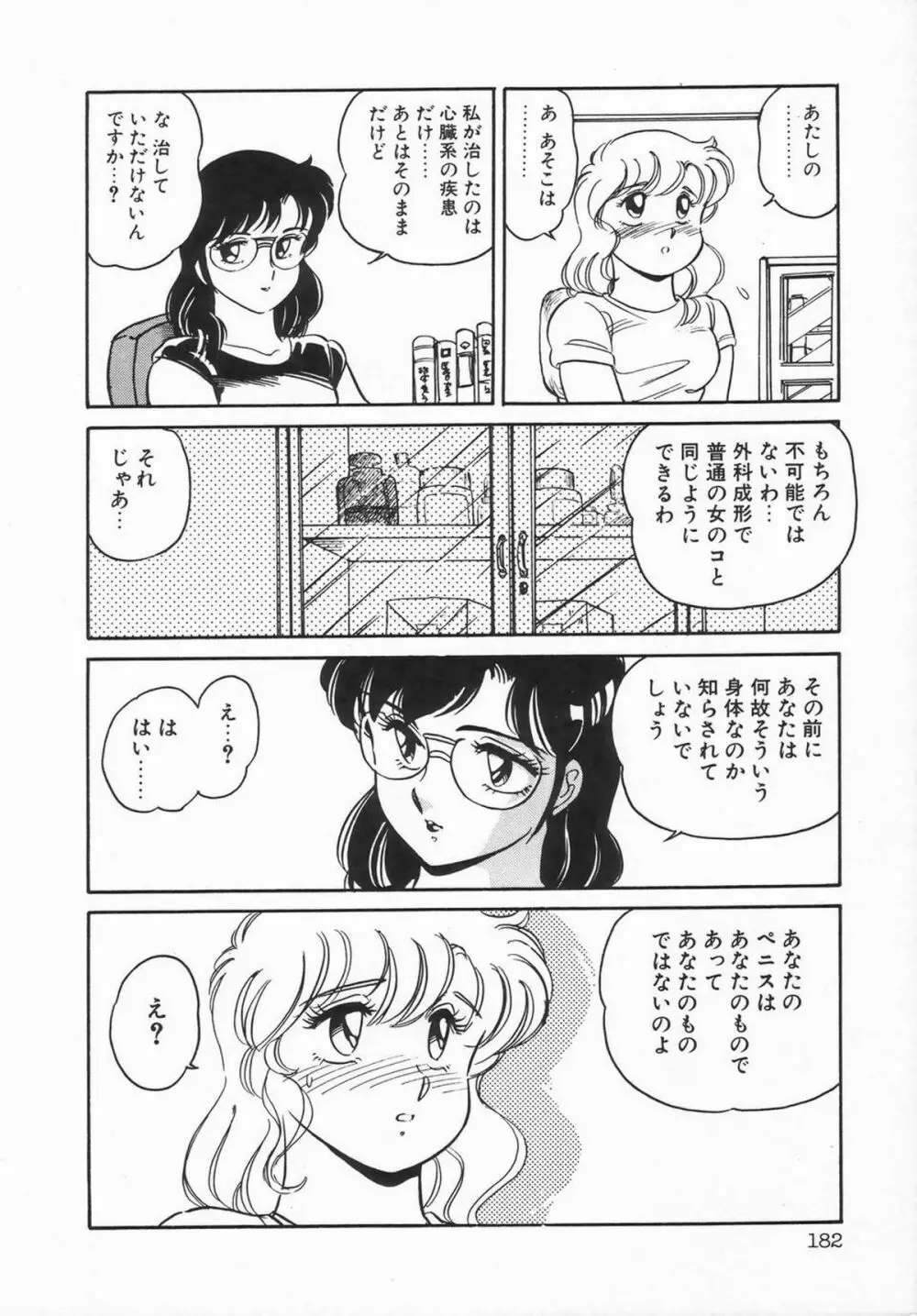 シーメールコレクション1 Page.184