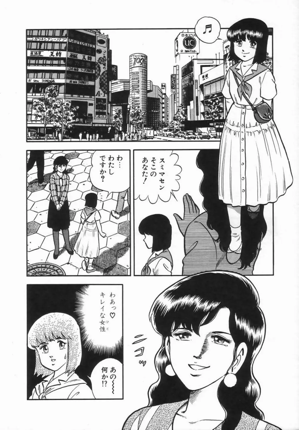 シーメールコレクション1 Page.54