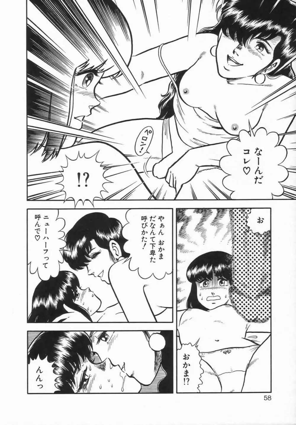 シーメールコレクション1 Page.60