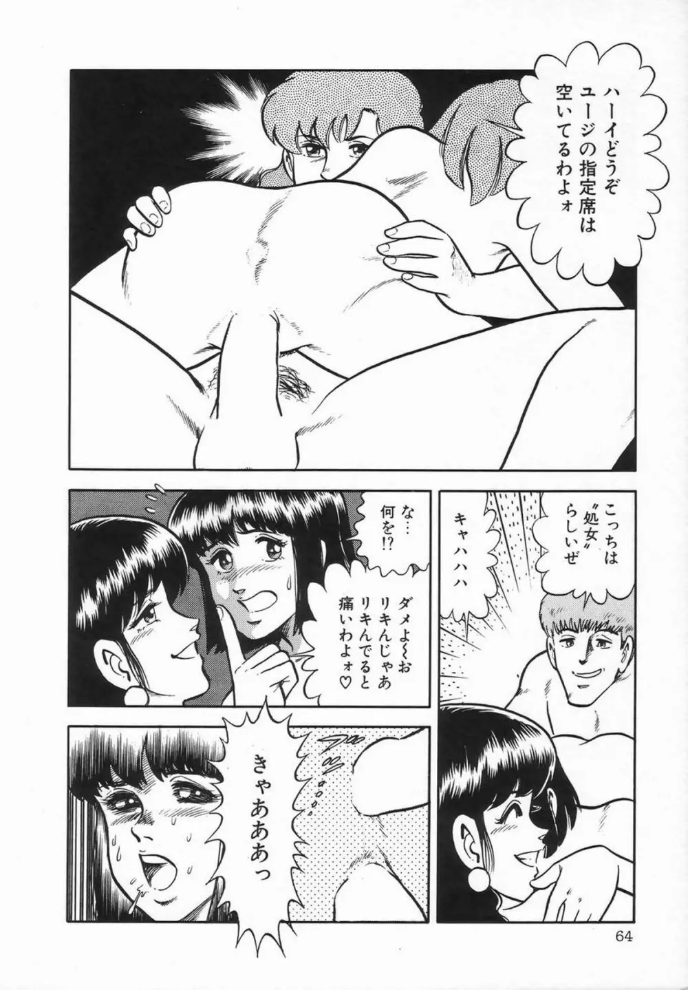 シーメールコレクション1 Page.66