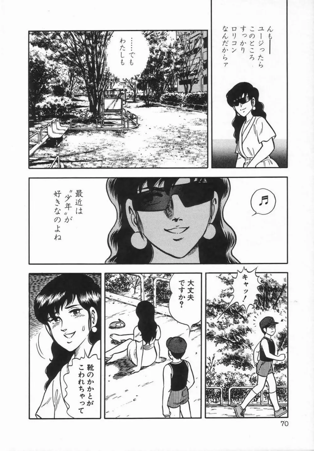 シーメールコレクション1 Page.72