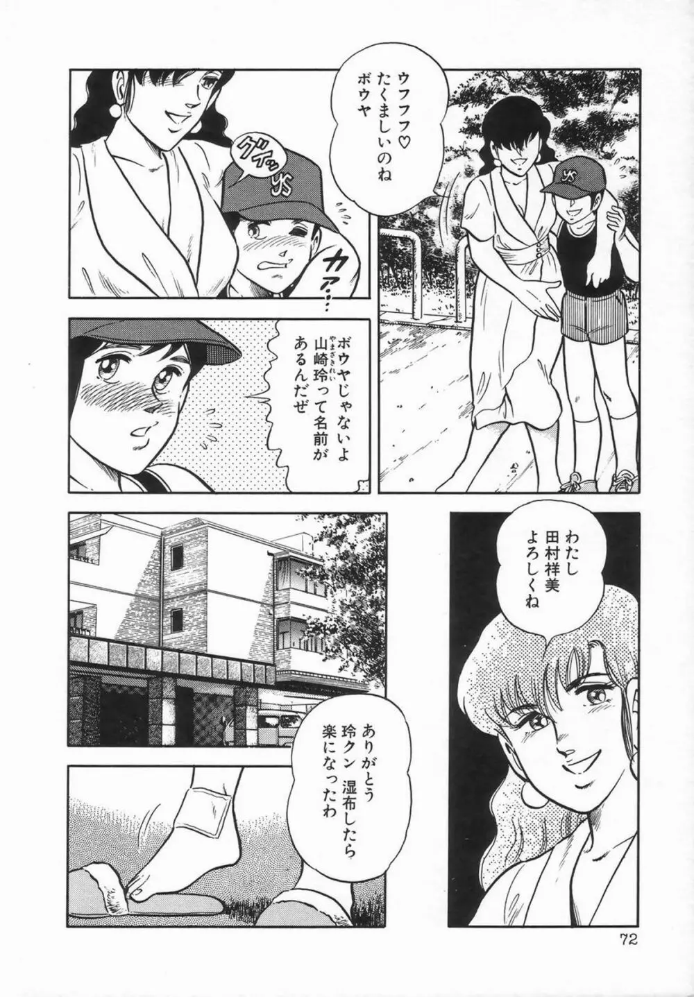 シーメールコレクション1 Page.74