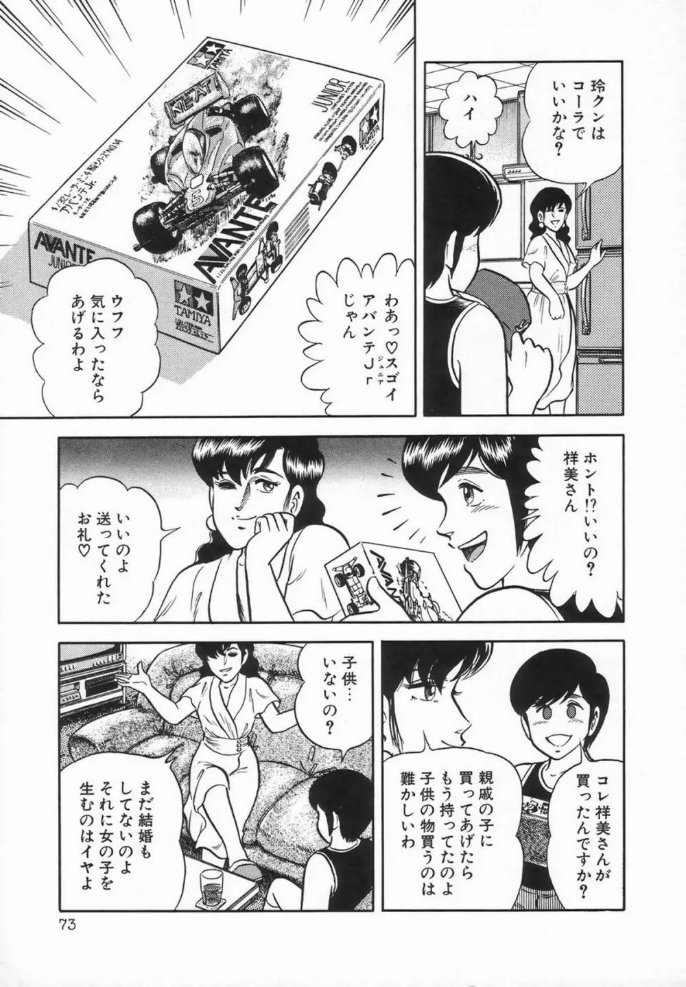 シーメールコレクション1 Page.75