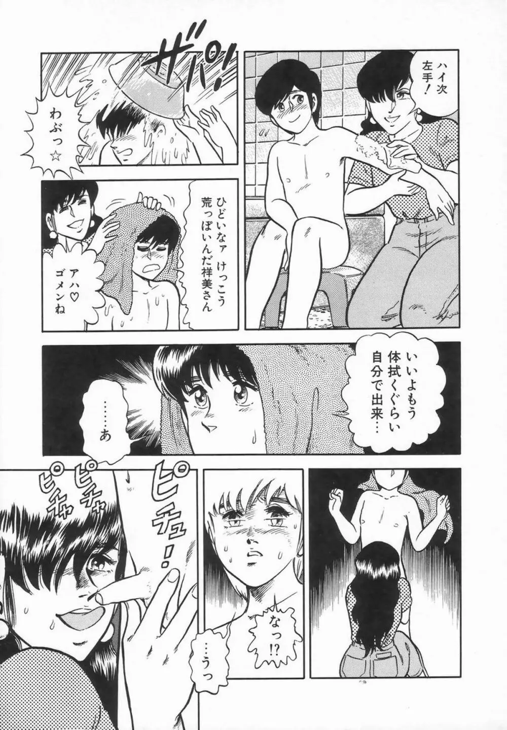 シーメールコレクション1 Page.77