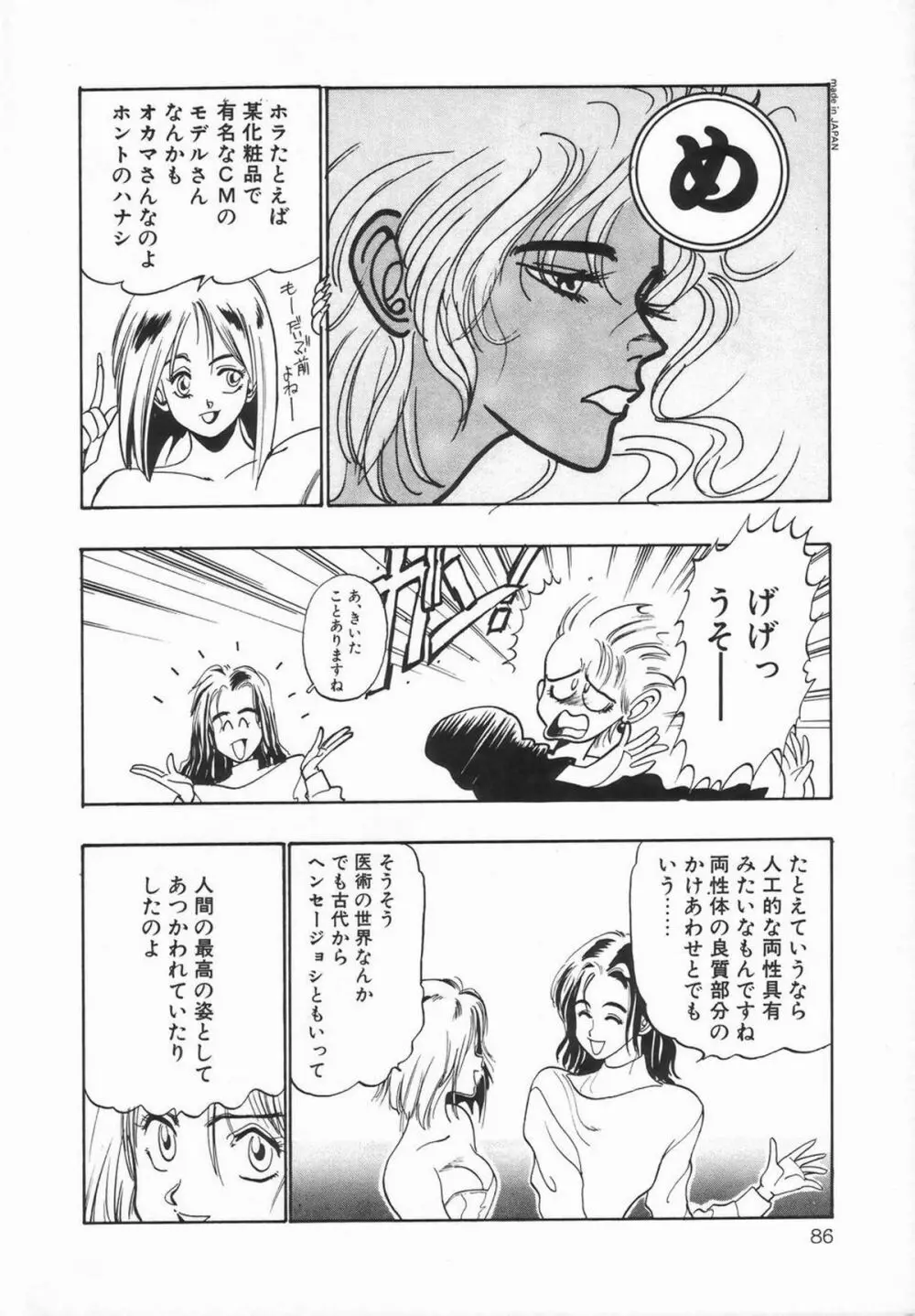 シーメールコレクション1 Page.88