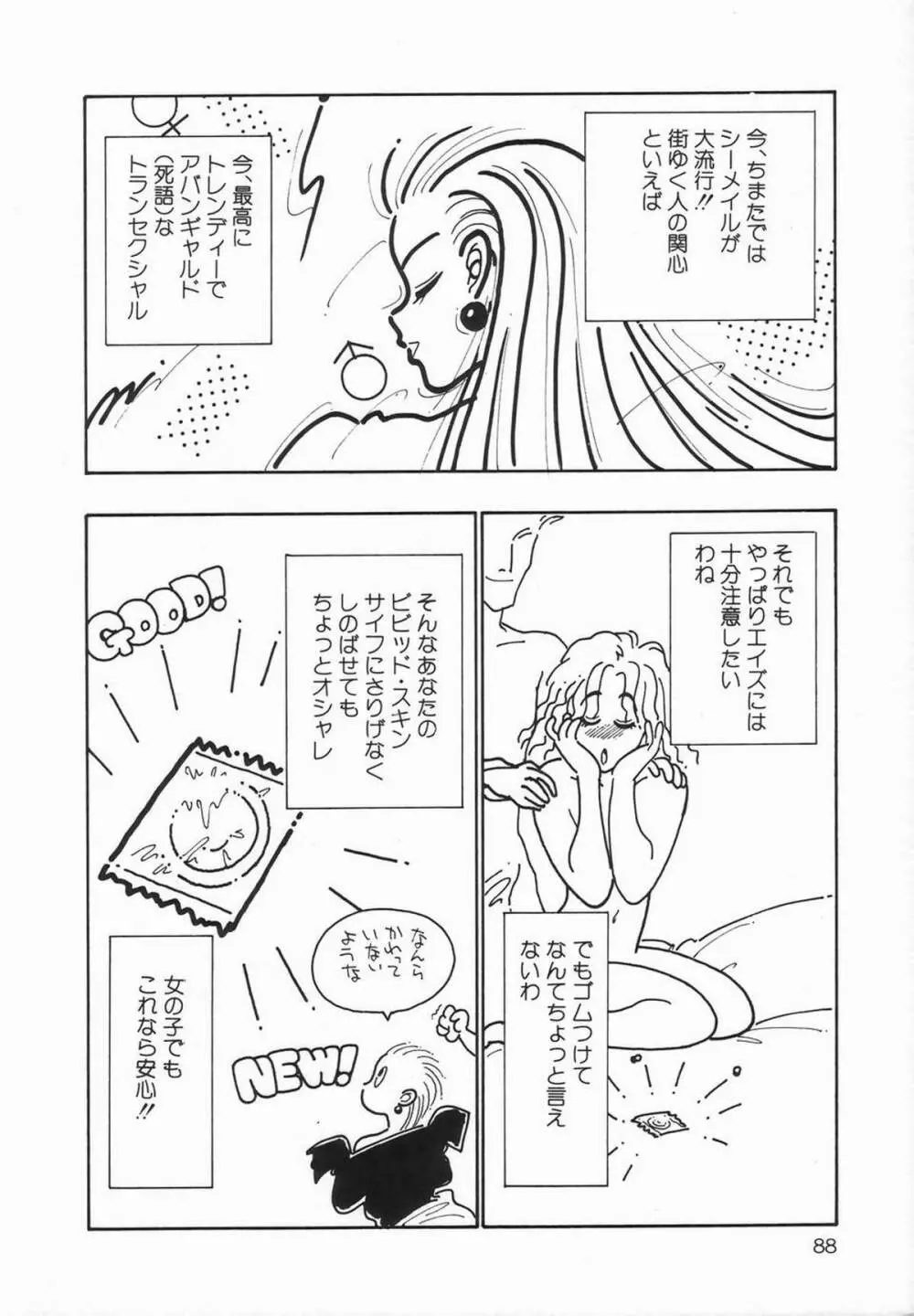 シーメールコレクション1 Page.90