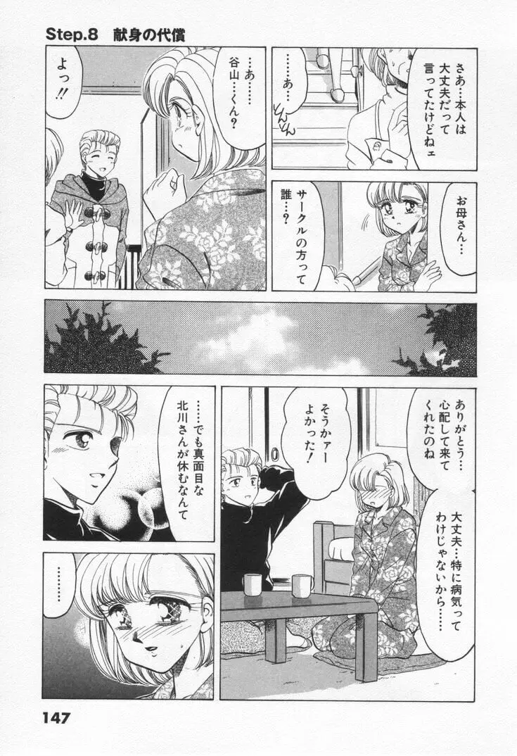 Step エブリデイ Page.153