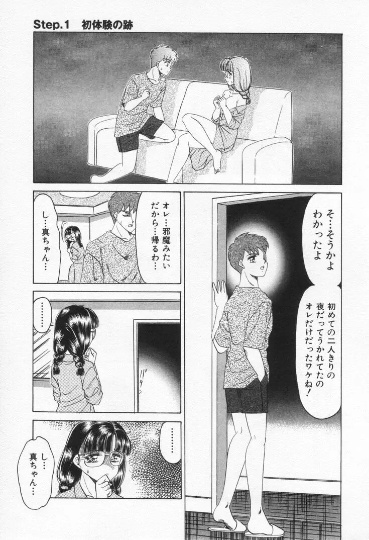 Step エブリデイ Page.29