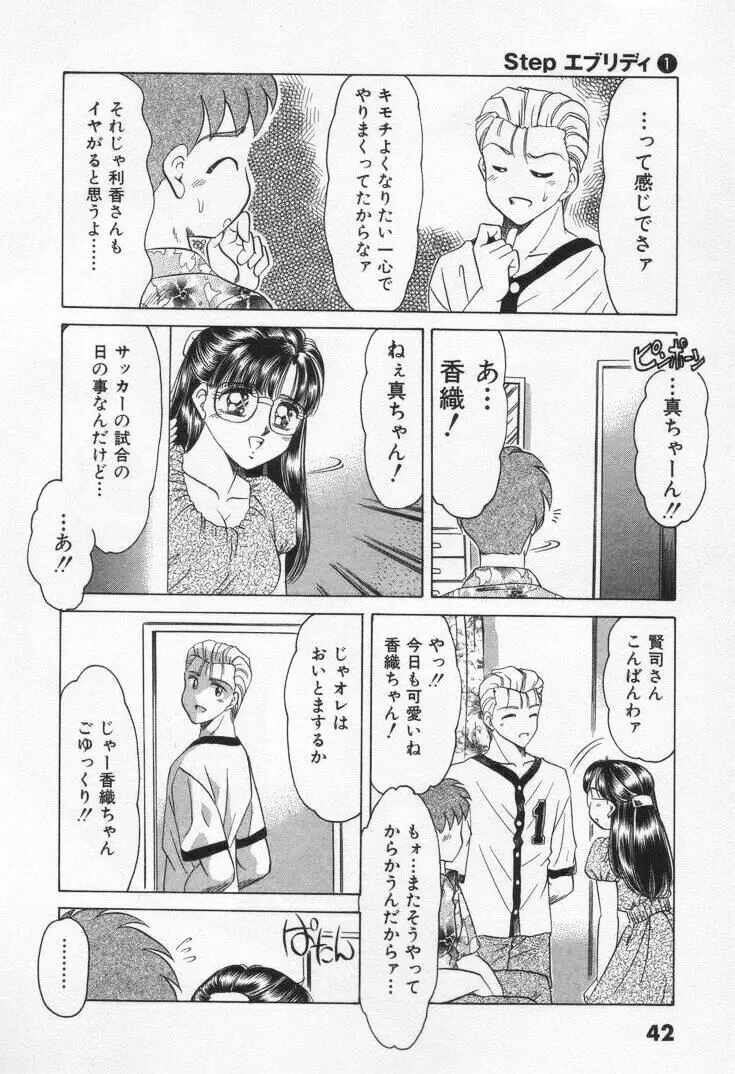 Step エブリデイ Page.48