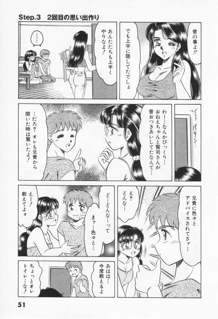 Step エブリデイ Page.57