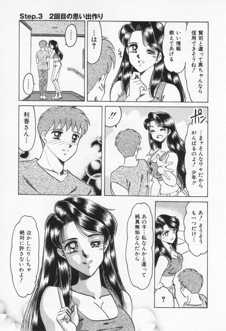 Step エブリデイ Page.59