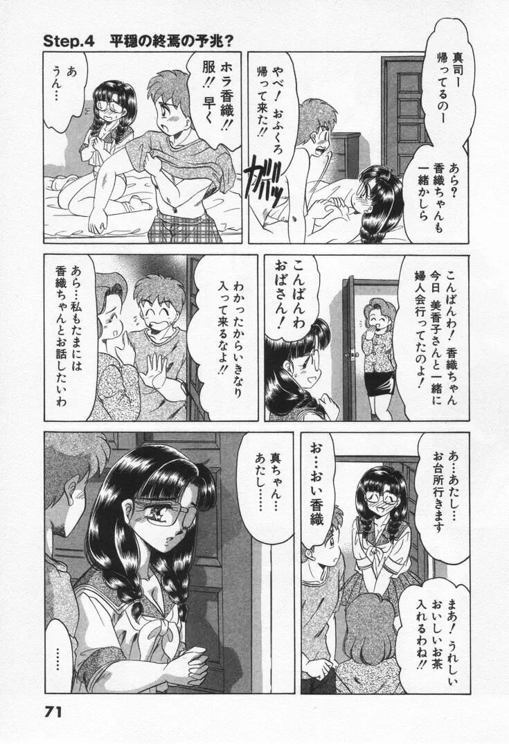 Step エブリデイ Page.77